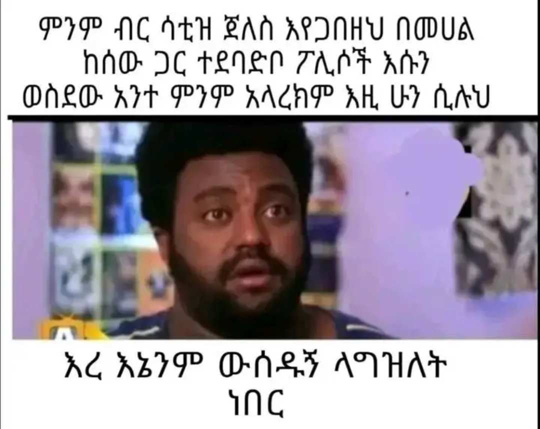 ከሰው ጋ ተደባድቦ ፡ፇሲቶችእ አሱን- ወስደው እም ምንም አላርሾው ሰይ ሁ? ሲሉህ | ኣረ እንም ፡ ዑሰዱን መጨው ፦ ነበር “hho: aC renen SARE NAD Lheor ure PIP mc Ma Us AL | iv KP > Aa ons HNC